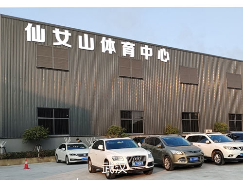 赛前热身@仙女山体育中心热身，练习放高球！